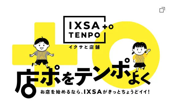 イクサと店舗 バナー