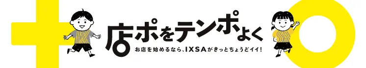 イクサと店舗 バナー