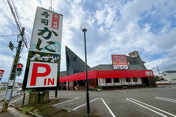かにざんまい 鈴鹿店