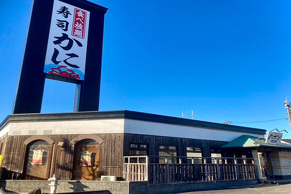 かにざんまい 小牧店