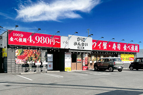 かにざんまい 東海店