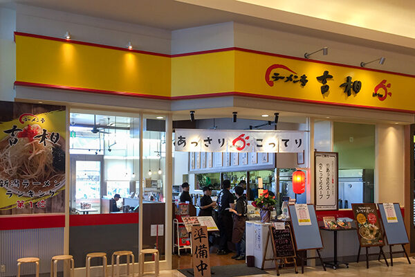 ラーメン亭吉相 モレラ岐阜店